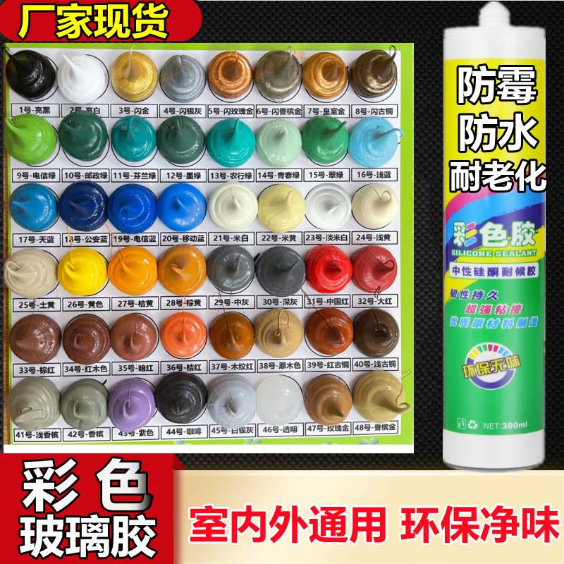 彩色玻璃胶防水防霉厨卫窗缝固定强力胶收边免钉胶绿色黄色灰色蓝