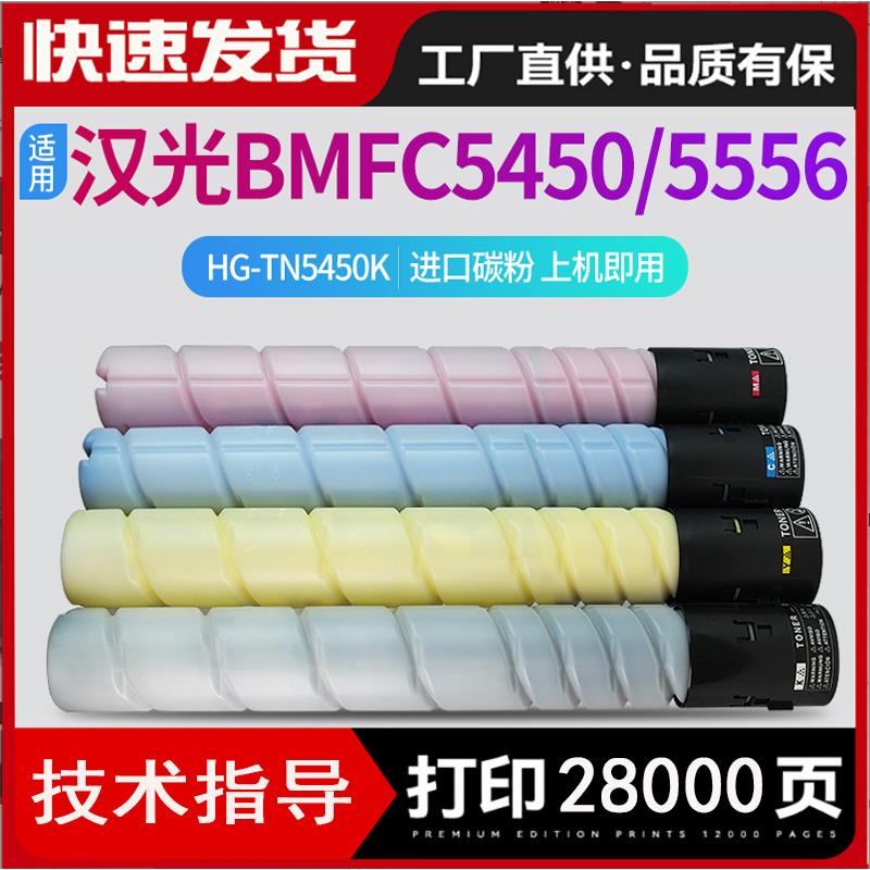 适用 汉光TN5456K粉盒HGF C5456碳粉复印机墨盒硒鼓彩色墨粉C5556