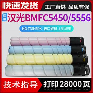 适用 C5456碳粉复印机墨盒硒鼓彩色墨粉C5556 汉光TN5456K粉盒HGF