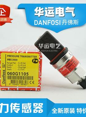 060G1105丹佛斯压力变送器