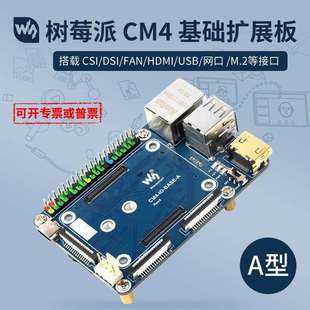 树莓派Compute Module 4核心板底板 CM4 HDMI/网口/CSI 接口扩展