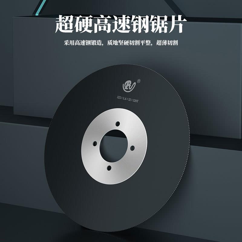 源头生产HSS高速钢锯片 高品质锯片耐磨锯片 切面工整无毛刺 D325