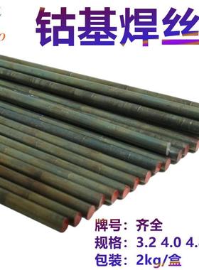 凡博 凌磐S113钴基3号堆焊耐磨焊丝Stellite20