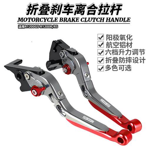 适用R1200GS R1200R/RS改装折叠刹车离合R1200RT牛角手刹拉杆配件