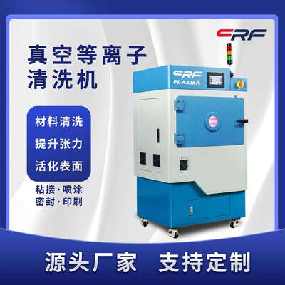 石墨纤维表面刻蚀真空等离子清洗机均匀处理材料表面增强活性改性
