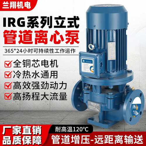 ISG/IRG立式管道离心泵卧式管道增压泵 单级热水防爆管道循环