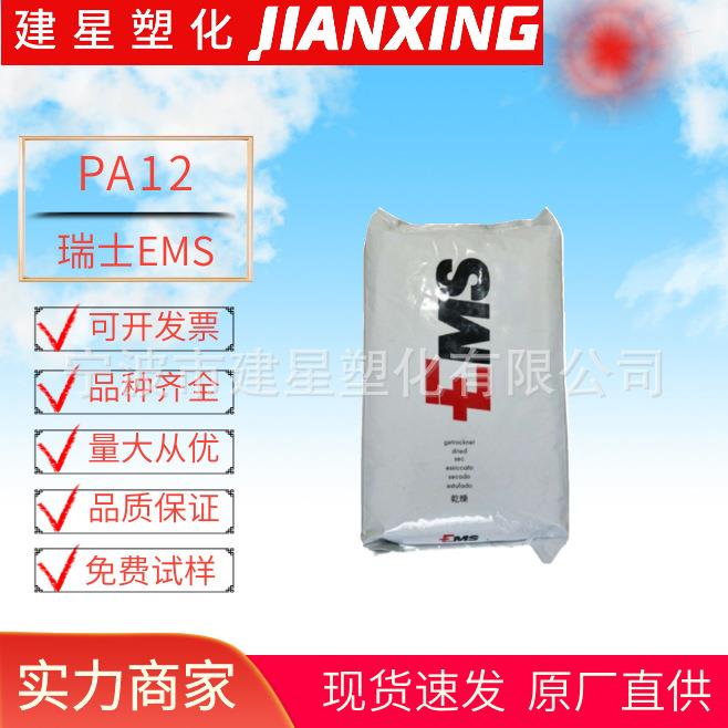 PA12 瑞士EMS TR 55 注塑成型 食品级 管材 电线 工程配件 薄膜