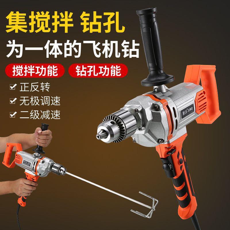 16飞机钻正反转搅拌钻手电钻调速搅拌器搅拌机腻子水泥大搅灰机