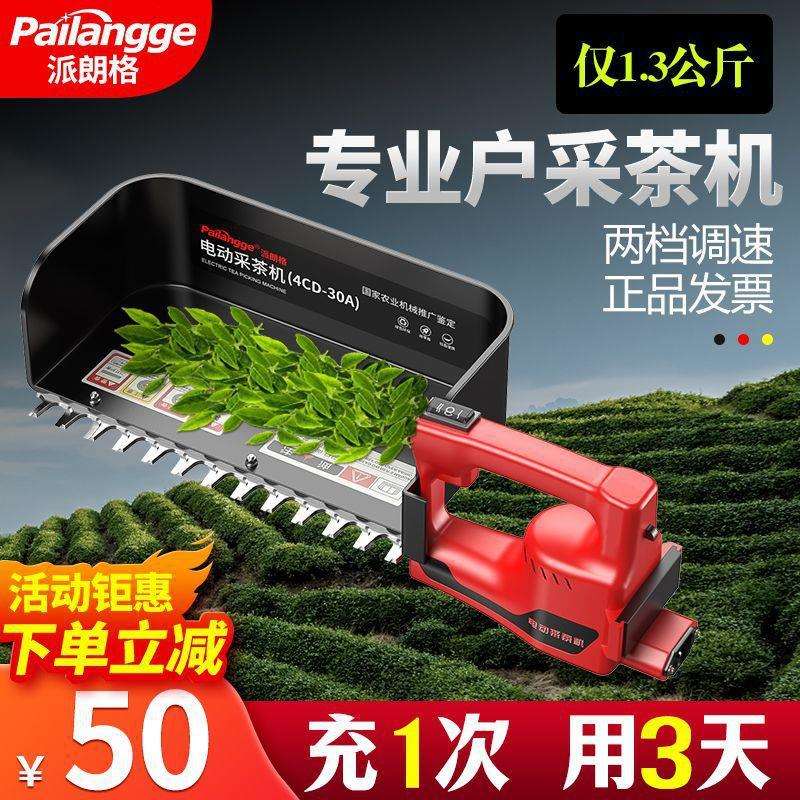 新款采茶机智能2025全自动进口摘茶机单人小型无刷剪茶机茶割草机