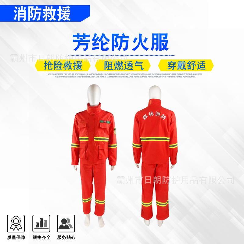 户外草原芳纶隔热扑火服防高温森林防火服林区火灾作业打火服