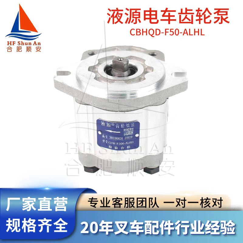 叉车配件叉车齿轮泵液压油泵液压泵高压油泵电车泵CBW-F306-ALBB