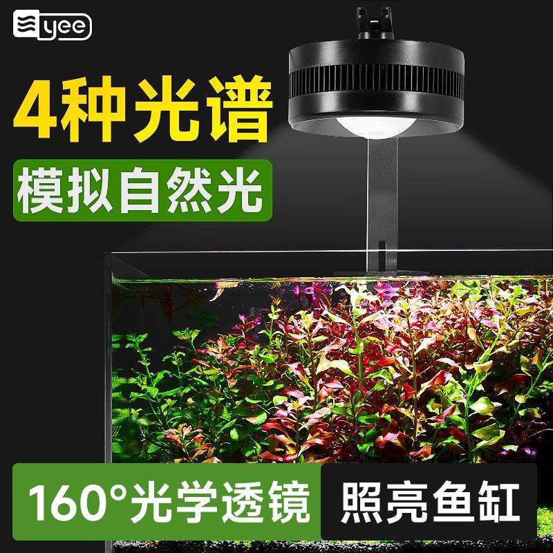 yee鱼缸灯led筒灯原生溪流缸WRGB全光谱水草灯爆藻鱼缸观赏鱼灯图片