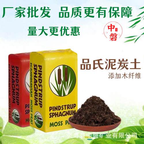 厂家直销品氏托普泥炭土多规格草炭花卉绿植兰花月季栽培基质