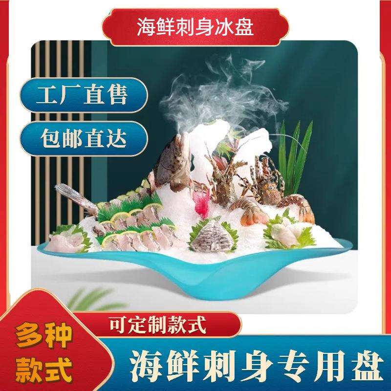 创意树脂元宝刺身盘冰盘三文鱼生海鲜拼盘日式干冰摆盘火锅专用盘