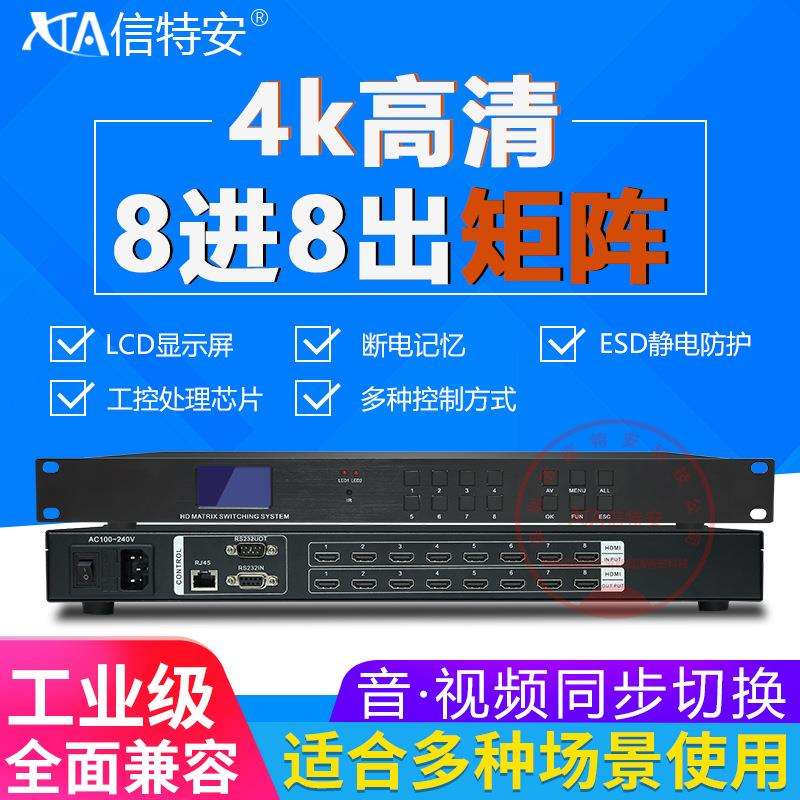 HDMI矩阵8进8出4K数字混合4/16出网络监控切换器视频无缝处理主机