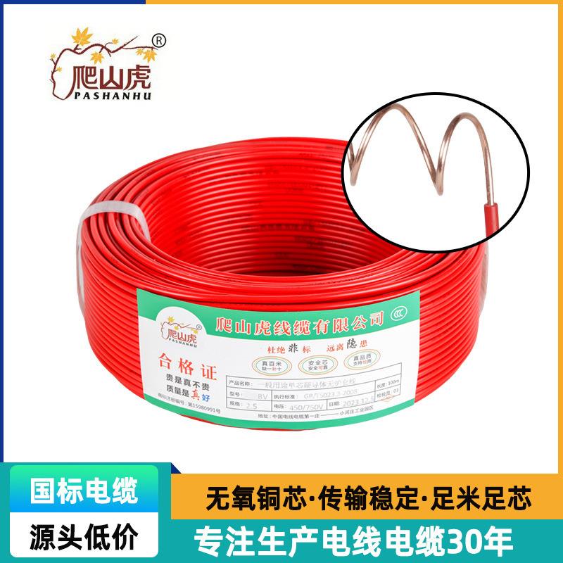 BV铜芯聚氯乙烯绝缘无护套电线红色家装用线线电源电缆线耐火