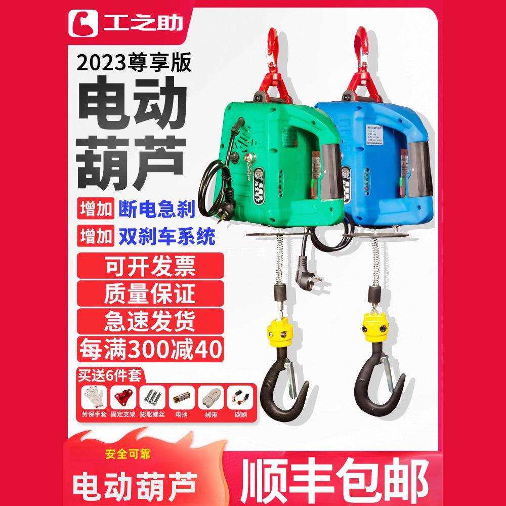 微型电动小型葫芦220v/吊机家用升降提升机便携式遥控牵 引电葫芦