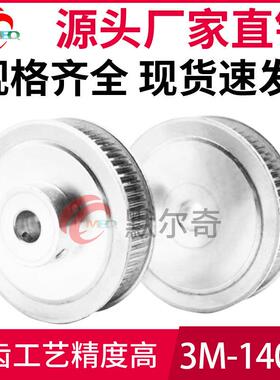 同步轮3M140齿 BF型 槽宽11/16 铝合金凸台同步带轮 内孔8-25可选