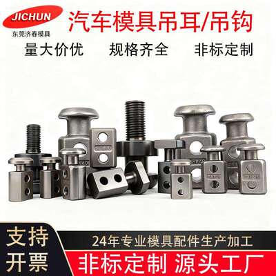 汽车冲压模具配件吊钩吊耳CHN20 CHPL32 CHP40吊具吊钩板型起重棒