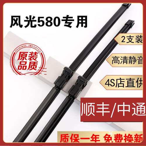 东风风光580雨刮器风光580雨刷器原装胶条PRO雨刮片16/17款18/19