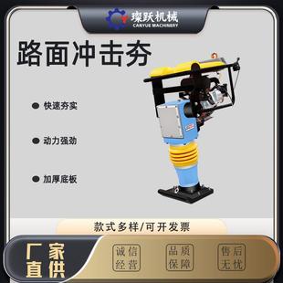 路面夯土机手扶柴油快速冲击夯震动汽油打夯机小型电动冲击夯
