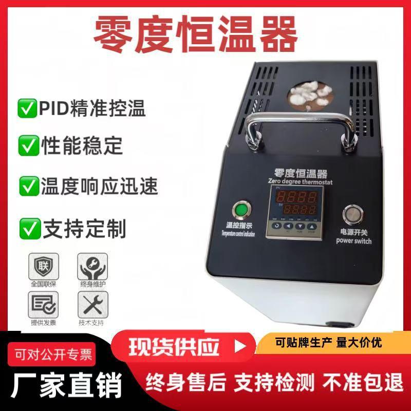 零度恒温器电炉热电偶参考端冰点器制冷恒温槽