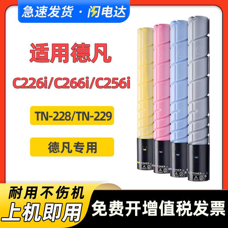 适用德凡ineo C226i C256i C266i碳粉盒新都D330 D331 D332墨粉盒