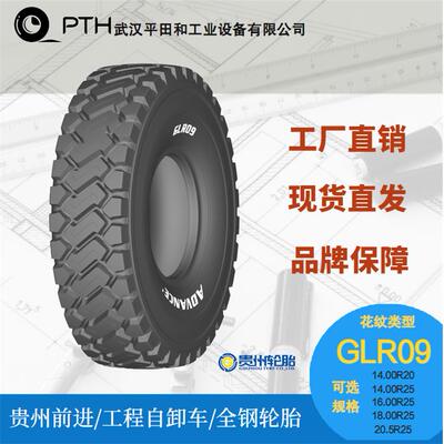 前进宽自卸全钢轮胎GLR09规格14.00R20/16.00R25/18.00R25现货发