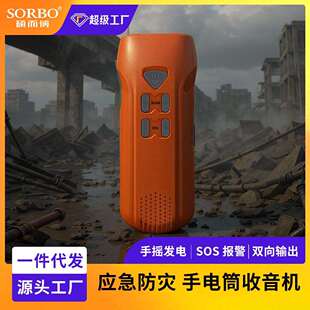 救灾物资户外应急照明报警手摇自发多功能充电led手电筒收音