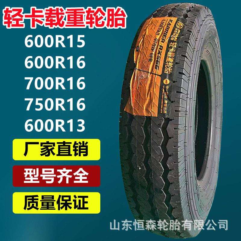 供应乐路驰600R15轻卡货车轮胎 600R13 600 700 750R16载重轮胎