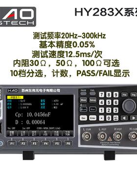 浩仪LCR数字电桥HY2830/HY2832 连续可调20Hz-200KHz电容电阻电感