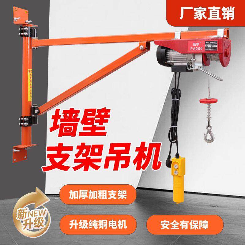 墙壁吊机壁挂式家用装修小吊机可180度旋转支架电动葫芦220V家用