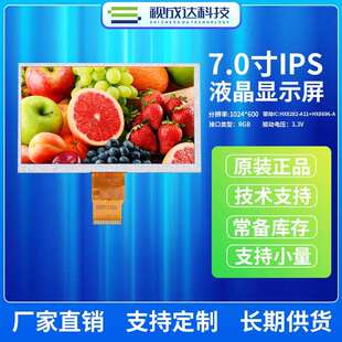7寸液晶显示屏1024X600 IPS全视角TFT显示屏RGB接口LCD显示屏彩屏