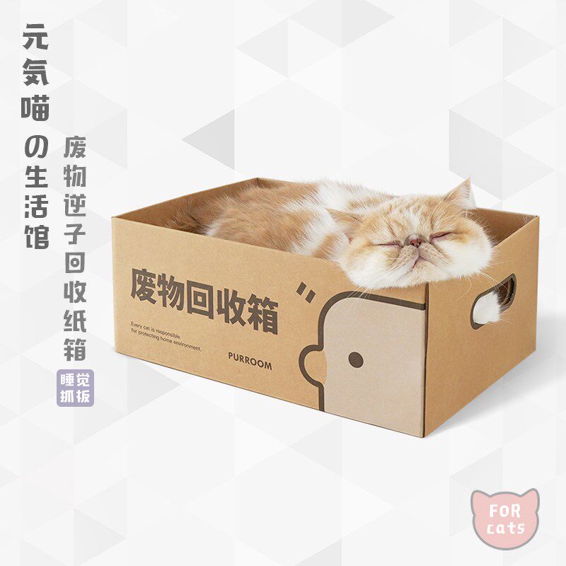 元気喵丨废物回收箱猫抓板盒猫窝磨爪保护沙发瓦楞纸板箱猫咪玩具