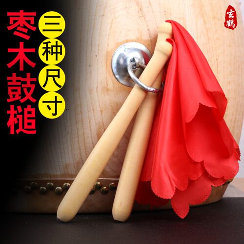 玄鹤鼓槌棒一对大鼓鼓锤鼓棒枣木木质实木龙舟鼓槌大鼓棒打鼓锤