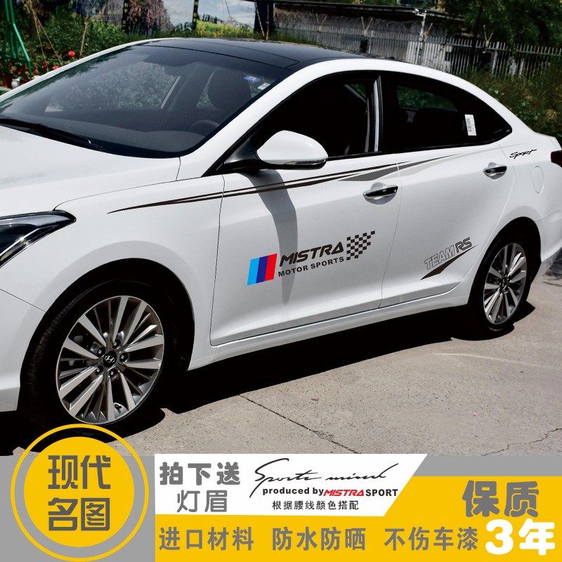 适用于现代名图改装车身车贴腰线车门贴纸汽车拉花外装饰品彩条