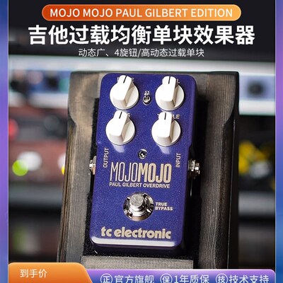 TC ELECTRONIC MOJOMOJO OVERDRIVE电吉他过载效果器单块