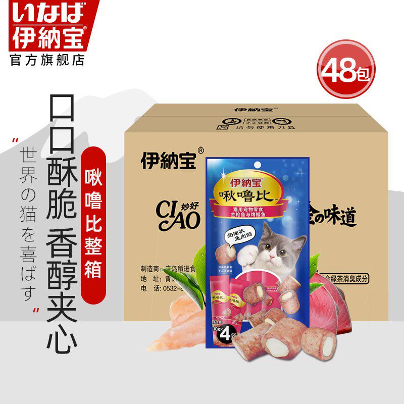 伊纳宝啾噜比猫咪小零食猫条酥皮夹心软肉发腮增肥猫饼干磨牙整箱