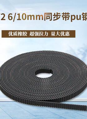3d打印机配件橡胶开口同步带2GT同步带-6mmGT2开口同步带