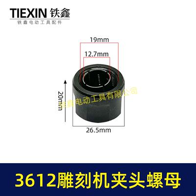 跨境外贸出口牧田款3612雕刻机夹头螺母雕刻机夹具雕刻机夹具12.7