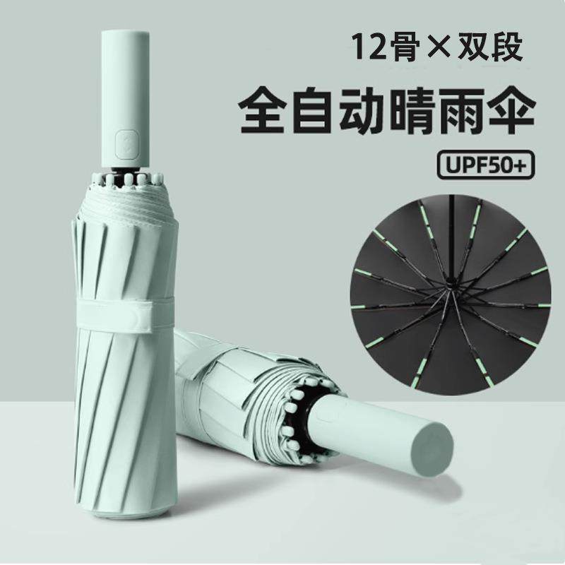 全自动雨伞加大加厚遮阳伞防晒防紫外线太阳伞晴雨两用女广告伞