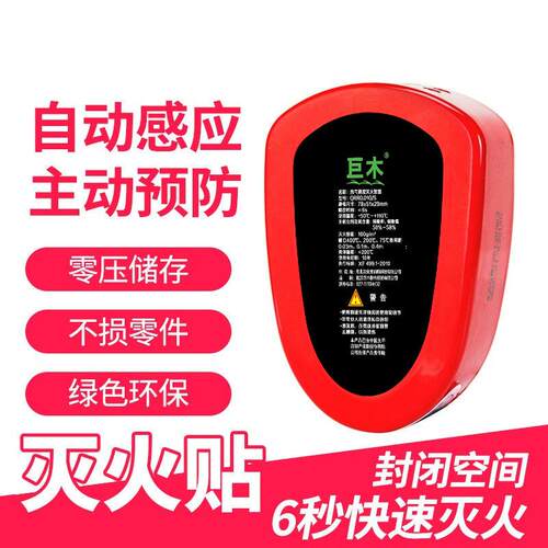 自动灭火贴汽车发动机舱电表箱灭火器气溶胶微粒子智能感应灭火剂