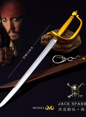 加勒比海盗影视周边杰克船长西洋刀全金属工艺品摆件模型