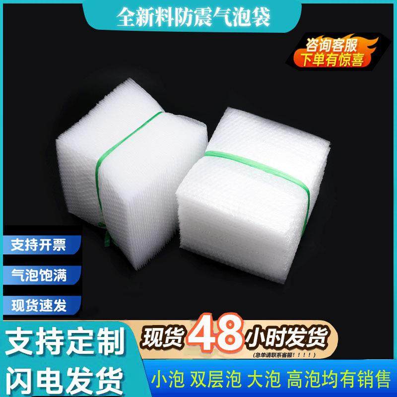 全新料双层泡加厚气泡袋快递打包防震透明气泡袋PE汽泡膜袋子