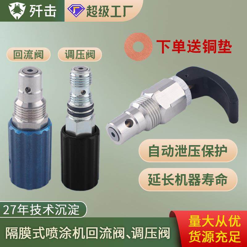 无气喷涂机回流阀配件调压阀泄压阀密封圈垫片隔膜式喷漆机优惠,机械设备,涂装设备,淘宝优惠券,粉丝福利购,淘宝优惠卷