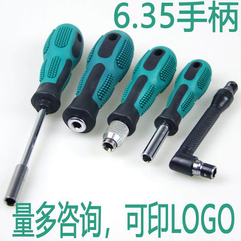 6.35批头手柄1/4螺丝刀多用套筒快脱快换批咀批头起子改锥转接杆