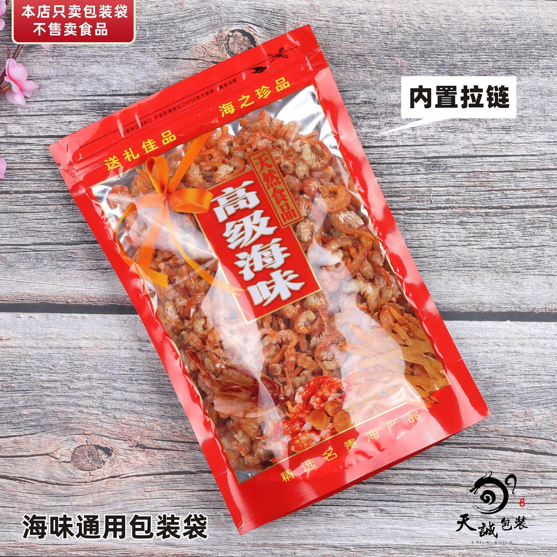 高级海味包装袋海鲜虾米鱿鱼干贝墨鱼袋子干货拉链自封自立塑料袋,包装,塑料食品袋,淘宝优惠券,粉丝福利购,淘宝优惠卷