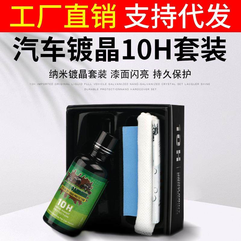 厂家直销汽车漆面镀晶封釉原液纳米镀膜疏水套装光泽打蜡漆面修复,汽车零部件/养护/美容/维保,车蜡/划痕蜡/划痕釉,淘宝优惠券,粉丝福利购,淘宝优惠卷
