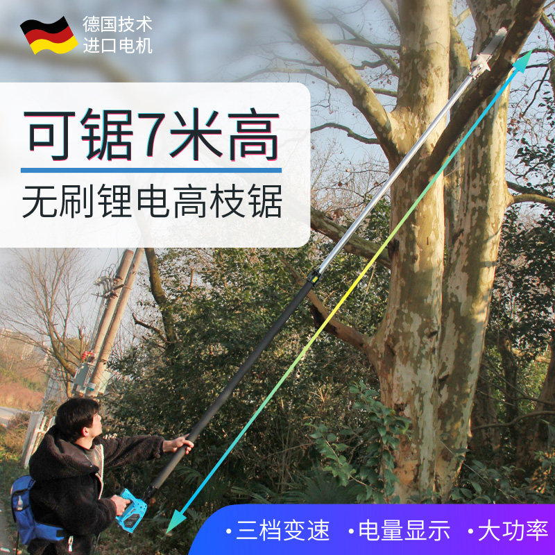 电动高枝锯充电加长大功率伸缩锯48/72V电动车通用园林果树链条锯