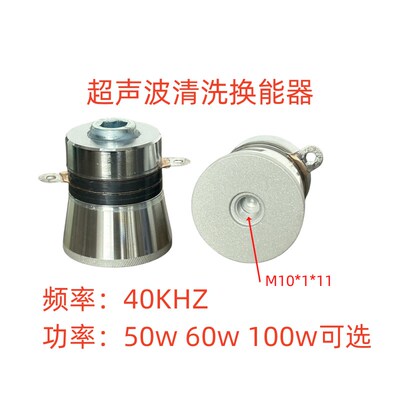 超声波振子40KHZ换能器40khz60w100w超声波振头清洗振子